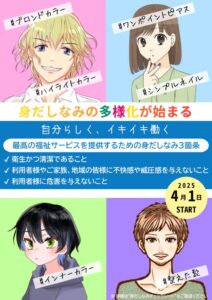 身だしなみポスターのサムネイル