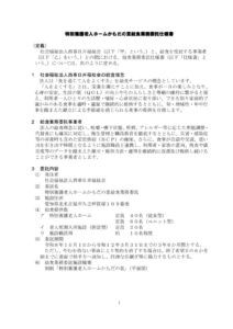 ⑵　特別養護老人ホームかもだの里給食業務仕様書のサムネイル